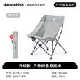 Naturehike挪客星月升级折叠月亮椅全地形户外露营野餐折叠椅钓鱼懒人导演椅 升级款/银沙灰/280斤承重