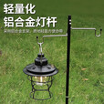 铝合金三角露营灯支架户外野炊挂台便携夜市摆摊插地挂钩可拆装杆 黑色 【露营灯架】双钩两用带地钉