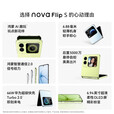 华为nova Flip S 悬停自拍智能手机 零度白 512GB 官方标配