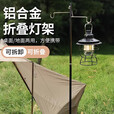 铝合金三角露营灯支架户外野炊挂台便携夜市摆摊插地挂钩可拆装杆 黑色 【露营灯架】双钩两用带地钉