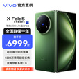 vivo X Fold5 等效6000mAh蓝海电池 超可靠三防折叠屏 蔡司超级长焦 AI 折叠屏手机 青松 16GB+512GB