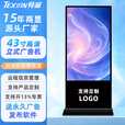 特显（TEXIAN）高清立式广告机商场展厅落地式竖屏广告屏红外触摸查询一体机 43寸立安卓网络版【钢化玻璃+金属机身】