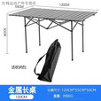 谷舰沐户外折叠桌椅便携式野餐桌装备全套蛋卷桌露营摆摊装备可折叠 超长桌120cm 黑色
