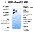 华为手机智选Hi畅享80Pro 5G新品手机 昆仑玻璃10倍耐摔 OLED臻彩护眼屏 2025年新品上市 星海蓝 全网通12G+256GB 官方标配+365天只换不修