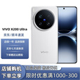 vivo展机X200 Ultra 骁龙8版 蓝图自研影像双芯 V单相机  银调 16GB+512GB 单机+原冲快充