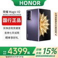 HONOR荣耀MagicV3/V2折叠屏超轻薄手机绿洲护眼屏新品骁龙商务智能机 绒紫色【V2】 16G+512G 赠运费险详情咨询客服