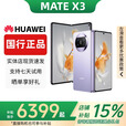 华为（HUAWEI）Mate X5典藏版X3折叠屏手机全网通正品特北斗卫星华为大折叠 羽纱紫【Mate X3】 【12G+256G】 赠运费险详情咨询客服