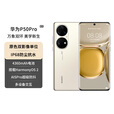 华为 【双十二提前购】P50Pro原色双影像单元万象双环设计国行4G 分期免息麒麟9000旗舰芯片P50骁龙888 曜金黑(分期免息) P50e 128G (骁龙版)