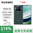 华为（HUAWEI）Mate X5折叠屏典藏版国行5G北斗卫星手机 幻影紫 12GB+256GB_标准版