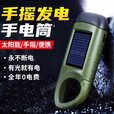手摇发电机手电筒应急照明太阳能多功能LED户外迷你家用发电灯 【普通款】8800K普亮-8秒充电 【太阳能手摇式发电】三眼爆亮