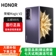 HONOR荣耀MagicV3/V2折叠屏超轻薄手机绿洲护眼屏新品骁龙商务智能机 绒紫色【V2】 16G+256G 赠运费险详情咨询客服