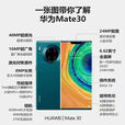 华为（HUAWEI）Mate 30 Pro 5G全网通 四摄鸿蒙工作室手机 麒麟990超感光夜拍 亮黑色 8GB+256GB 5G通 99薪(Mate 30)国产屏幕 无指纹识别