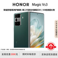 荣耀（HONOR）展机 MagicVs3折叠屏轻薄长续航青海湖电池智能手机 苔原绿 12G+512G 支持检测质保一年
