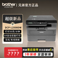 兄弟DCP-L2508DW/2548DW黑白激光打印机DCP-L2628DW/L2648同款 DCP-L2508DW(2628DW同款更便宜) 官方标配【全新正品 全国联保】