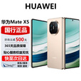 华为（HUAWEI）Mate X5折叠屏旗舰 双向北斗卫星消息NFC红外遥控智能手机 羽砂金 16G+512G【典藏版】 官方标配 电子保卡已启用