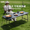 山扉凌影IGT战术桌户外折叠桌露营野餐液压杆航空铝合金便携速开茶桌 大号【战术桌】黑色（碳钢款）
