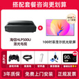 海信超短焦投影仪HLP500U激光电视全色激光4K电视超高清家庭影影院 海信HLP500U+100寸菲涅尔软屏