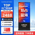 SANGENIU 55/65/75/85英寸立式广告机显示屏 落地式触控查询一体机 红外电容触摸屏 移动水牌机 竖屏广告显示屏 55英寸非触摸