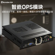 安道Amdox会议平板一体机OPS电脑模块