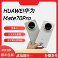 华为（HUAWEI）Huawei/华为 Mate 70 Pro鸿蒙AI北斗卫星国行mate70pro+加手机 曜石黑 12GB+512GB