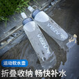 南啵丸运动软水壶 户外跑步硅胶可折叠水袋骑行越野马拉松便捷水杯 运动软水壶（500ml）