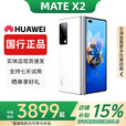 华为（HUAWEI）Mate X3典藏版X2折叠屏手机鸿蒙Ai智能高端商务旗舰 釉白色【Mate X2】 8GB+512GB 赠运费险详情咨询客服