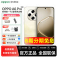 OPPO A6 Pro 新品上市 耐用新一代 强悍更流畅  oppoa6pro 5G AI手机 流水生金 12GB+256GB【官方标配】