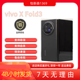 vivoX Fold3展机折叠轻薄长续航商务大屏通5G智能手机赠运费险详情咨询客服 薄翼黑 5G通_12GB+256GB
