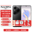 华为（HUAWEI）pura 80 pro手机2025新品上市 24期免息80p系列 鸿蒙系统p80pro系列红枫原色影像红外遥控NFC功能 釉黑【12+256GB】 【官方标配】赠：季度碎屏险