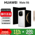 华为（HUAWEI）MateX6折叠X5手机超高速超光谱长续航折叠屏智能旗舰商务手机 星云白【Mate X6】 12GB+256GB 国行正品激活补贴品质无忧