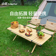 山扉双面蛋卷桌铝合金桌户外露营IGT可伸缩折叠桌子椅子野餐装备 白橡木2-8人【可伸缩桌面92-140cm】拓展蛋卷桌