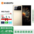 小米（MI）展机MIXFold4折叠屏 5G手机Fold3 徕卡光学卫星通信国行正品大屏 MixFold3【星曜金】 12G+256G 赠运费险详情咨询客服