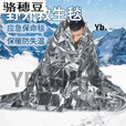 语森忆户外应急救生毯雨衣保温毯防寒防冻超厚急救毯战略物资 银色130*210cm 3个