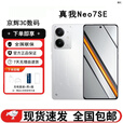 真我Neo7 SE 天玑8400-MAX5G展机战神机甲新品 5G电竞游戏手机  白翼战神 12GB+512GB 单机+第三方充电器+店保一年