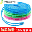 ZKHE防风晾衣绳室外晒被子绳子防滑便携加粗室内免打孔晾晒绳10米晒衣 晾衣绳10米(颜色随机)