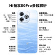 华为智选 hi畅享 80 Pro OLED臻彩护眼屏 AI 柔光护眼灯 选购Hi畅享70 Pro  畅享5G智能手机 Hi畅享80pro 星海蓝8+256GB 【12期/免息】+晒单好礼八选一