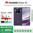 华为（HUAWEI）展机Mate X5典藏版X3折叠屏手机全网通正品特北斗卫星华为大折叠 幻影紫【Mate X5】 16GB+512G【X5典藏】 正品激活赠运费险详情咨询客服