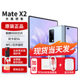 华为（HUAWEI）华为 Mate X2折叠屏5G手机 支持鸿蒙【全新未激活未拆封+全国联保】 冰晶蓝【5G标准版】 8GB+256GB