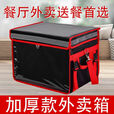 柏潮加厚外卖箱送餐箱保温箱冷藏防水骑手装备送餐摆摊保热保暖箱 加厚30升箱子支架+底板