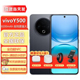 vivo Y500 新品5G手机 【24期免息】8200mAh超薄蓝海电池 IP69+满级防水 越级旗舰外观 耐用抗摔  玄武黑 12GB+512GB 超大电池 0首付12期白条免息+送90天碎屏保