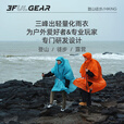 三峰出三峰户外雨披三合一登山徒步爬山钓鱼雨衣男女通用防水超轻涂硅出 三合一雨衣升级款15D宝石蓝 均码