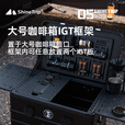 山趣（ShineTrip）咖啡箱露营箱桌一体户外收纳箱野炊移动厨房车载IGT桌拓展铝合金 【大套装2】（不含餐饮具、炊炉具、灯具等装饰品）