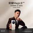 荣耀Magic8 Pro 第五代骁龙8至尊版 新品5G手机 谢霆锋同款 雪域白 16GB+1TB 免息套餐