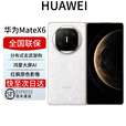 华为mate X6新品折叠屏手机matex6玄武架构红枫原色旗舰商务 星云白 16GB+512GB 典藏版 全国联保 电子保卡已启用