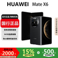 华为（HUAWEI）MateX6折叠X5手机超高速超光谱长续航折叠屏智能旗舰商务手机 曜石黑【Mate X6】 16GB+512GB【典藏版】 国行正品激活补贴品质无忧