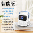 投影仪家用手机超清高清投墙小型全自动投影电视机一体机2025款 智能超清镜头-内置安卓系统-礼品