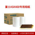 富士ASK400热升华照片打印机专业级高清证件快照商用照相馆婚纱儿童摄影dnp打印机DS620同款 富士ASK400打印机+800张6寸相纸