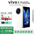 vivo展机XFold5折叠屏手机超轻薄机身XFold3Pro超巨幕折叠屏手机 X Fold3【轻羽白】 16GB+256GB 赠运费险详情咨询客服