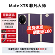 华为MateXTS非凡大师 新品三折叠屏手机 鸿蒙大屏AI 三叠式鸿蒙智能手机2025年上市 槿紫 16GB+512GB 免息版本12期