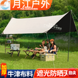 艾格辰天幕户外露营遮阳便携防晒防雨凉棚户外天幕布涂银黑胶幕布 流沙金4.5*6.0m[银胶]